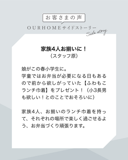 ふわもこ保冷ランチ巾着 - OURHOME