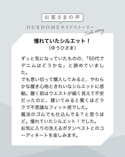 こだわりシルエットのデニムパンツ - OURHOME