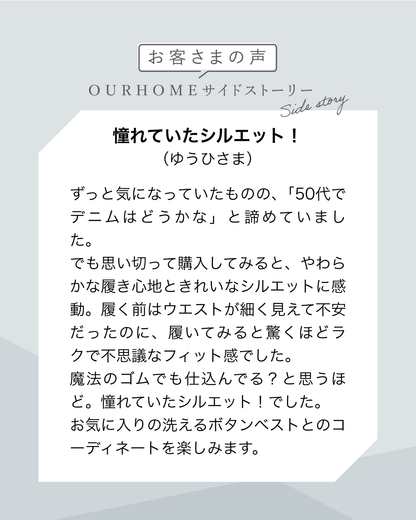 こだわりシルエットのデニムパンツ - OURHOME