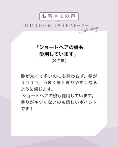 ヘアケア【ボトル】 - OURHOME