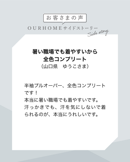 撥水素材の半袖きれいめプルオーバー（接触冷感） - OURHOME