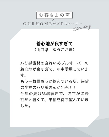 撥水素材の半袖きれいめプルオーバー（接触冷感） - OURHOME