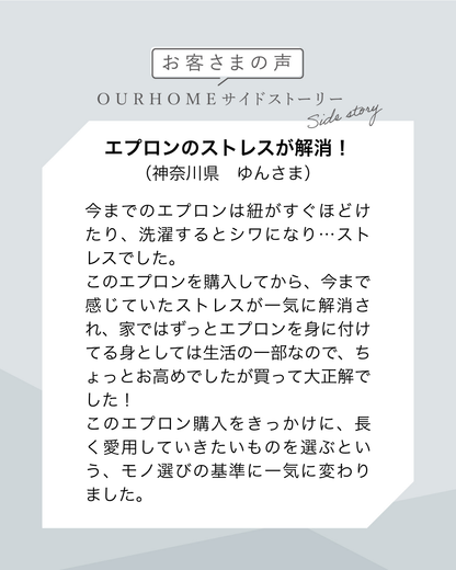 シワになりにくいエプロン - OURHOME