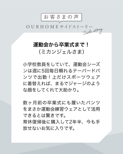頼れるテーパードパンツ - OURHOME