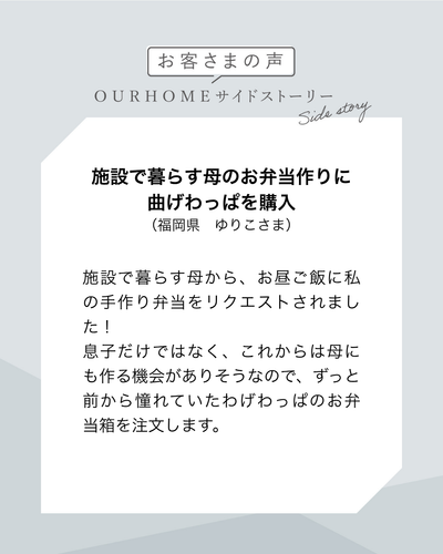 食洗機で洗える、まんまる曲げわっぱ - OURHOME