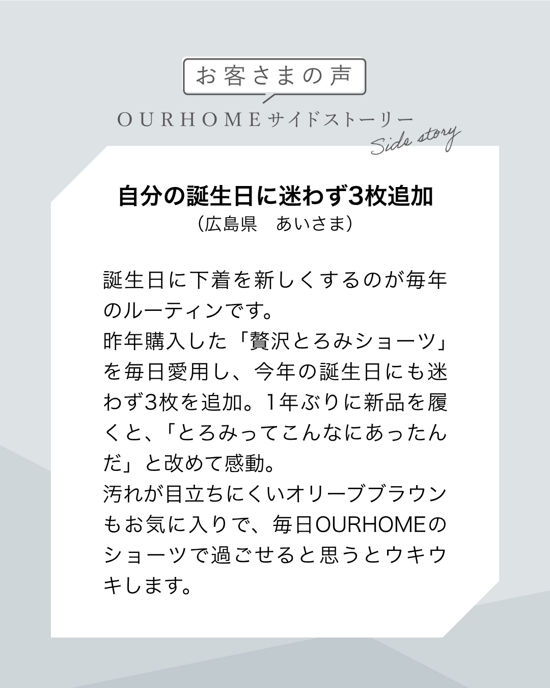 贅沢とろみショーツ - OURHOME