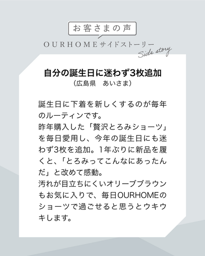 贅沢とろみショーツ - OURHOME