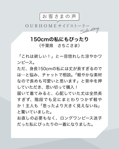 涼やかワンピース（撥水加工） - OURHOME
