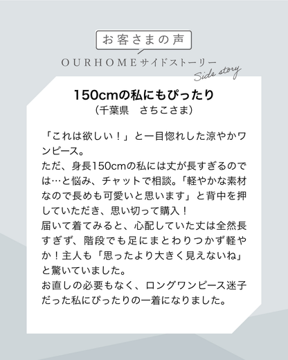 涼やかワンピース（撥水加工） - OURHOME