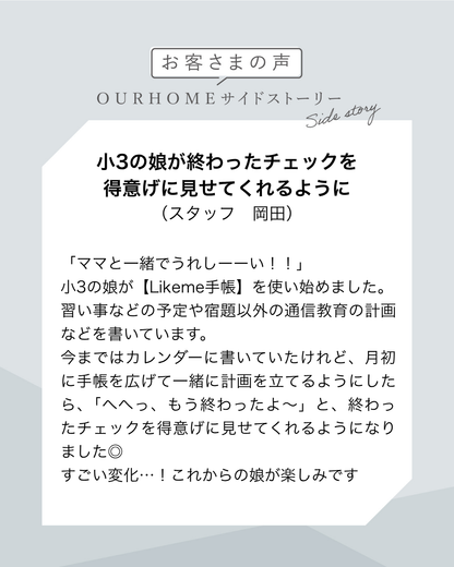 【送料無料！お試し】Likeme手帳 2026（7〜12月）ベーシック(A5） - OURHOME
