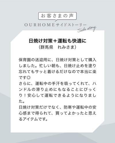 まるで袖アームカバー（48cm） - OURHOME
