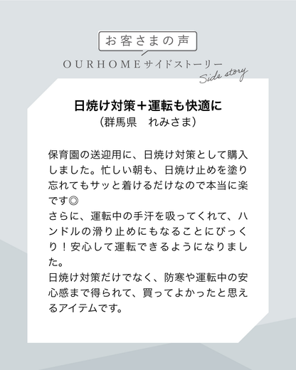 まるで袖アームカバー（48cm） - OURHOME
