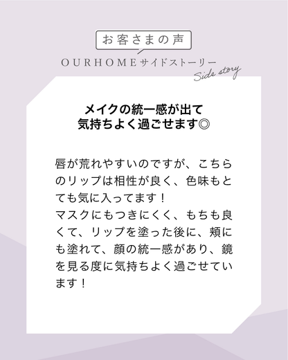 クリームリップ＆チーク - OURHOME