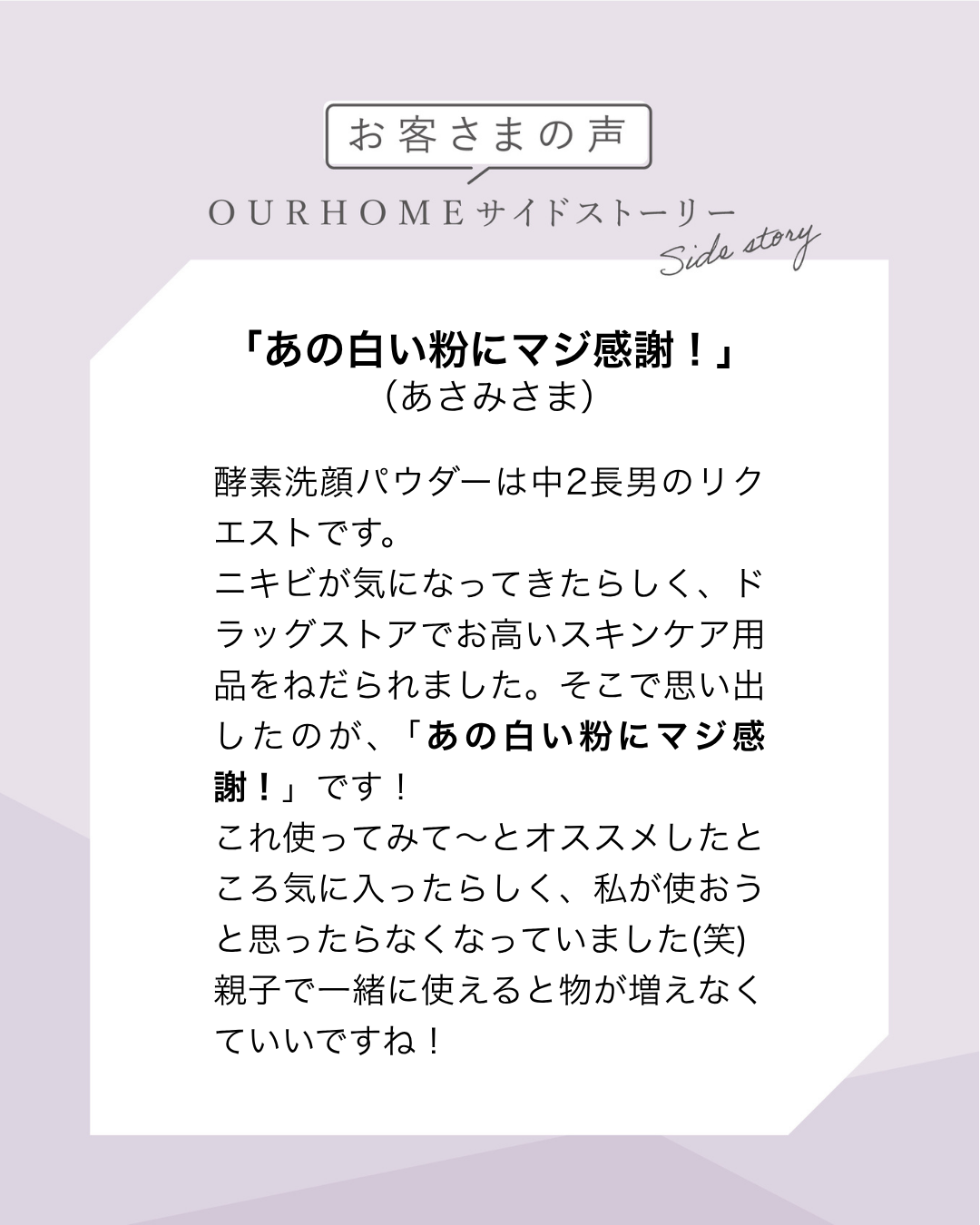 酵素洗顔パウダー - OURHOME