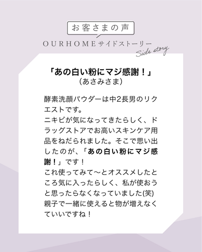 酵素洗顔パウダー - OURHOME