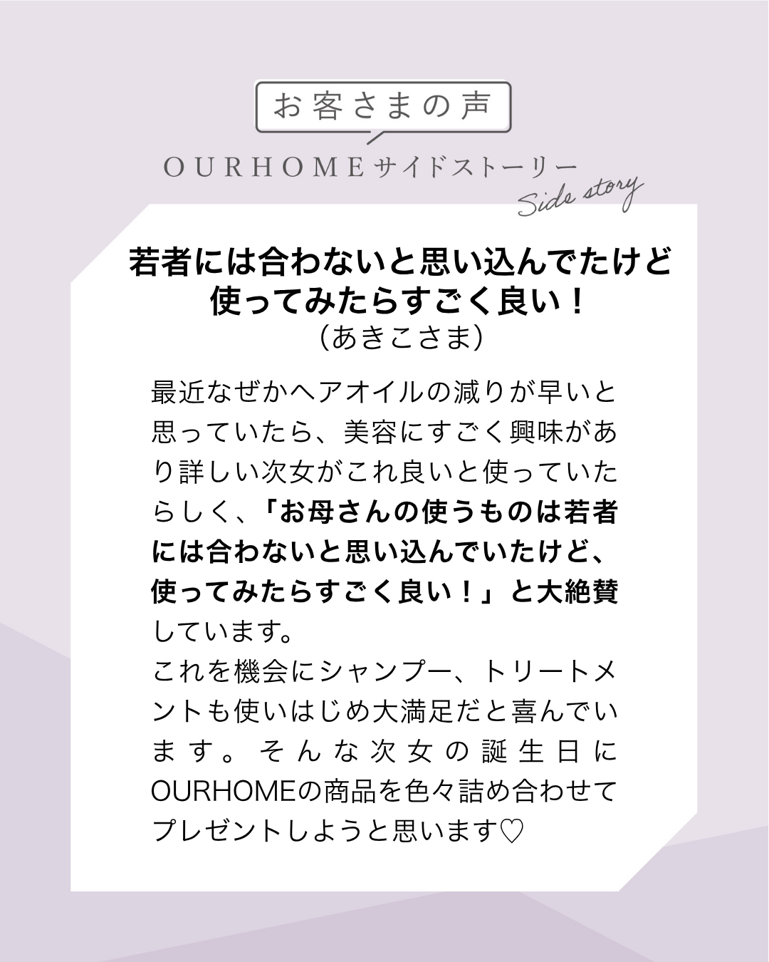 マルチヘアオイル - OURHOME