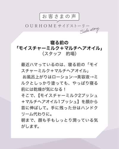 マルチヘアオイル - OURHOME