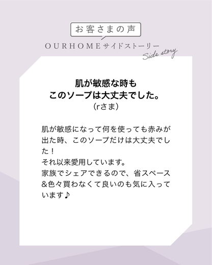 モイスチャーソープ〈枠練り石鹸〉 - OURHOME
