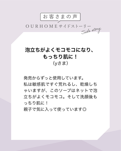 モイスチャーソープ〈枠練り石鹸〉 - OURHOME