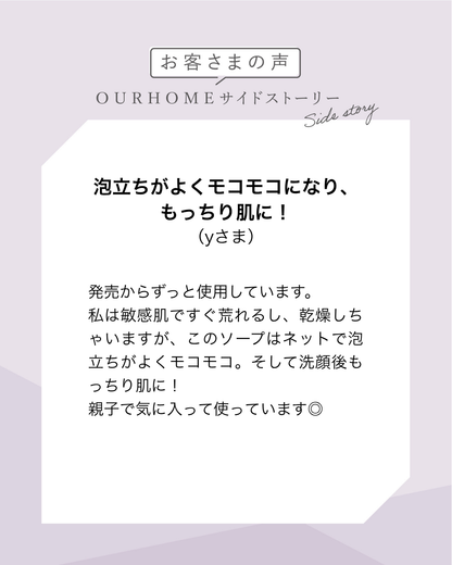 モイスチャーソープ〈枠練り石鹸〉 - OURHOME