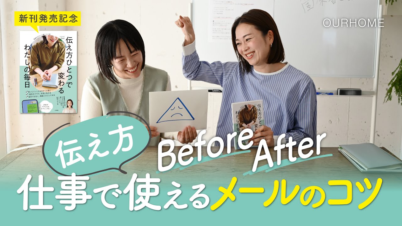 動画を読み込む: 【仕事術】丁寧すぎる長文メールを卒業！伝わる＆時短できる書き方のコツ