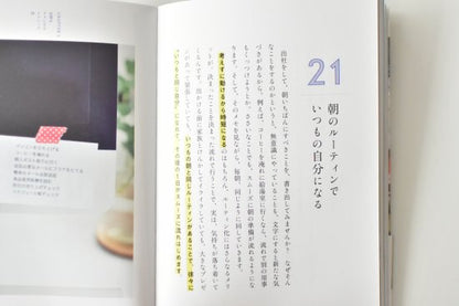 デスクと気持ちの片づけで 見違える、わたしの仕事時間(書籍)