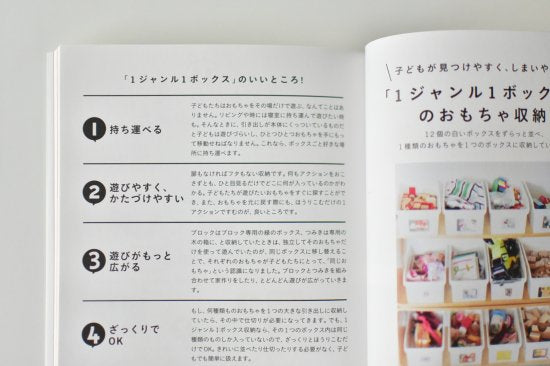 おかたづけ育、はじめました。ーOURHOME　子どもと一緒にたのしくー(書籍)