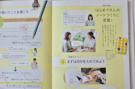 わたしらしさを知るマイノートのつくりかた(書籍) – OURHOME