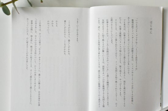 わたしの暮らし、かえる、かわる。(書籍)