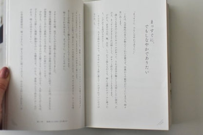 わたしの暮らし、かえる、かわる。(書籍)