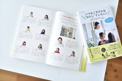 いつもごきげんな“わたし”でいたい！家事、育児の仕組みづくりと気持ちの切り替えアイデアBOOK(書籍)