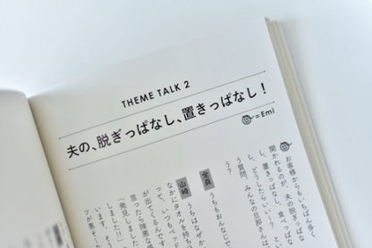 いつもごきげんな“わたし”でいたい！家事、育児の仕組みづくりと気持ちの切り替えアイデアBOOK(書籍)