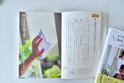 いつもごきげんな“わたし”でいたい！家事、育児の仕組みづくりと気持ちの切り替えアイデアBOOK(書籍)