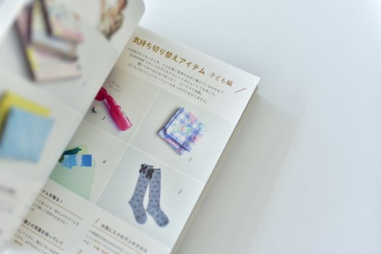 いつもごきげんな“わたし”でいたい！家事、育児の仕組みづくりと気持ちの切り替えアイデアBOOK(書籍)