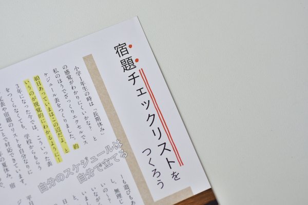 小学生のおかたづけ育（書籍）