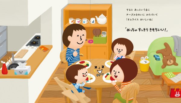おかたづけ めっちゃすっきりきもちいい（絵本） – OURHOME