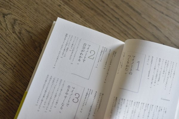 続けるほど、毎日が面白くなる。もっともっとマイノート（書籍）