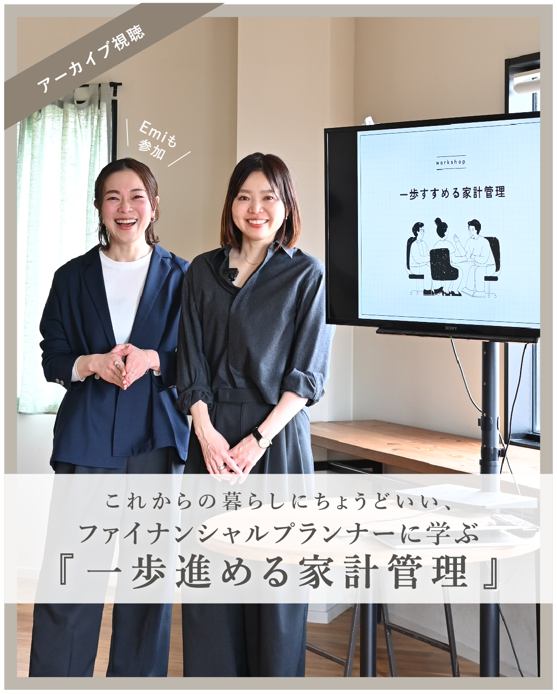 これからの暮らしにちょうどいい。 ファイナンシャルプランナーに学ぶ、【一歩進める家計管理】 - OURHOME