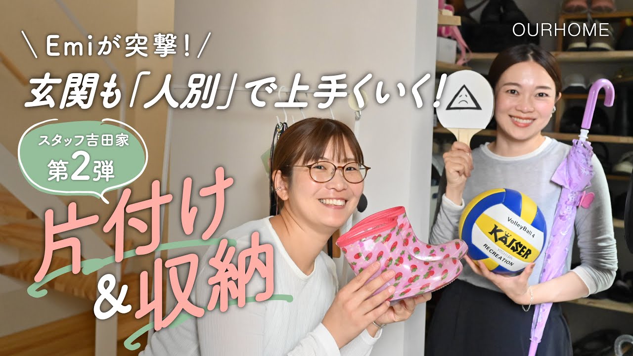 動画を読み込む: 【片付け・収納】玄関のごちゃつきも「人別」収納ですっきり！大好評「Before／After」