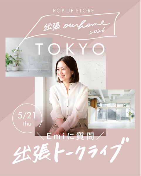 ＼Emiに質問／ここだけ！出張トークライブ