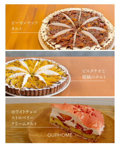 ＼喫茶OURHOME限定／TAKI BAKEタルト＆ドリンクセット - OURHOME