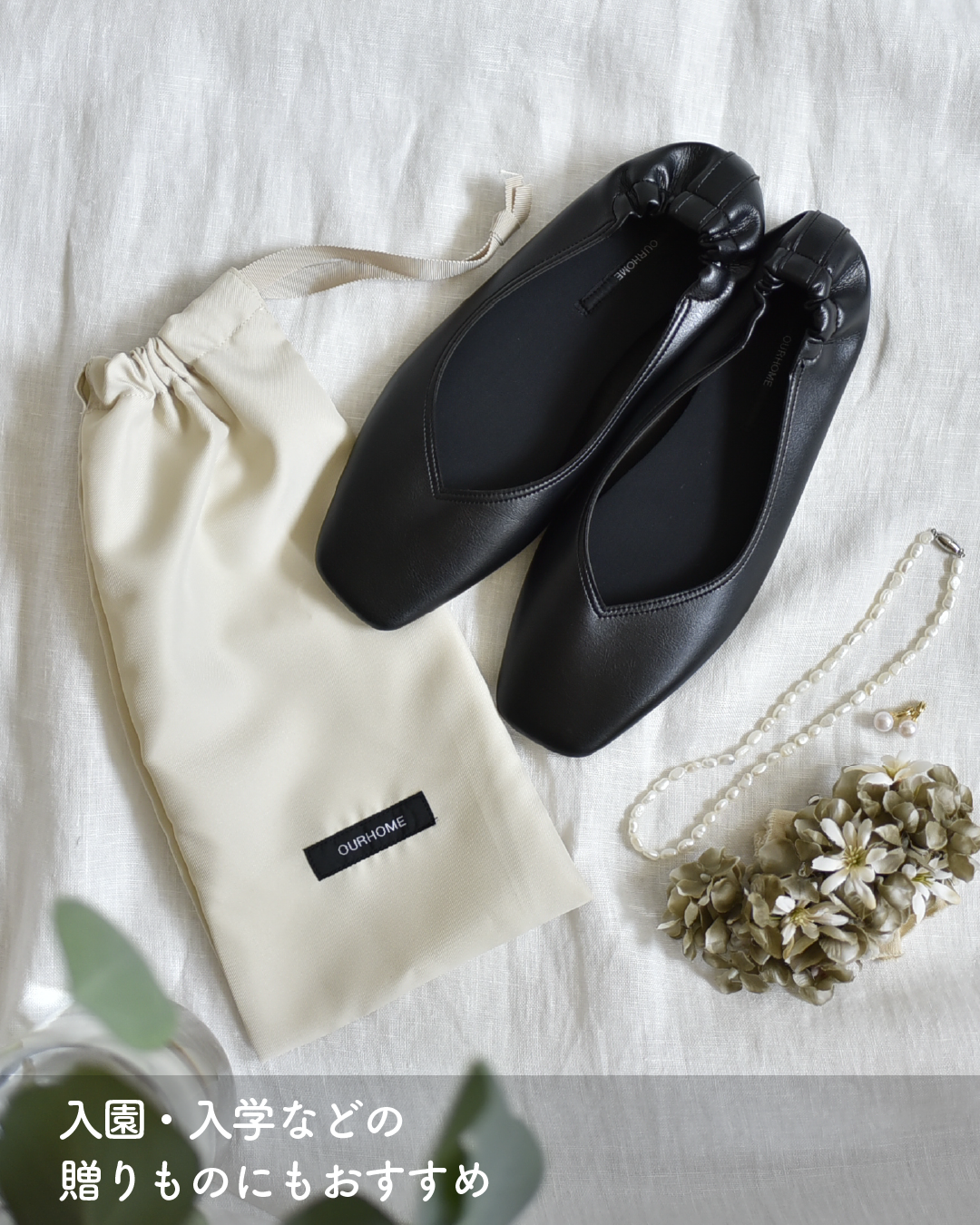 丸洗いできる携帯フラットシューズ – OURHOME