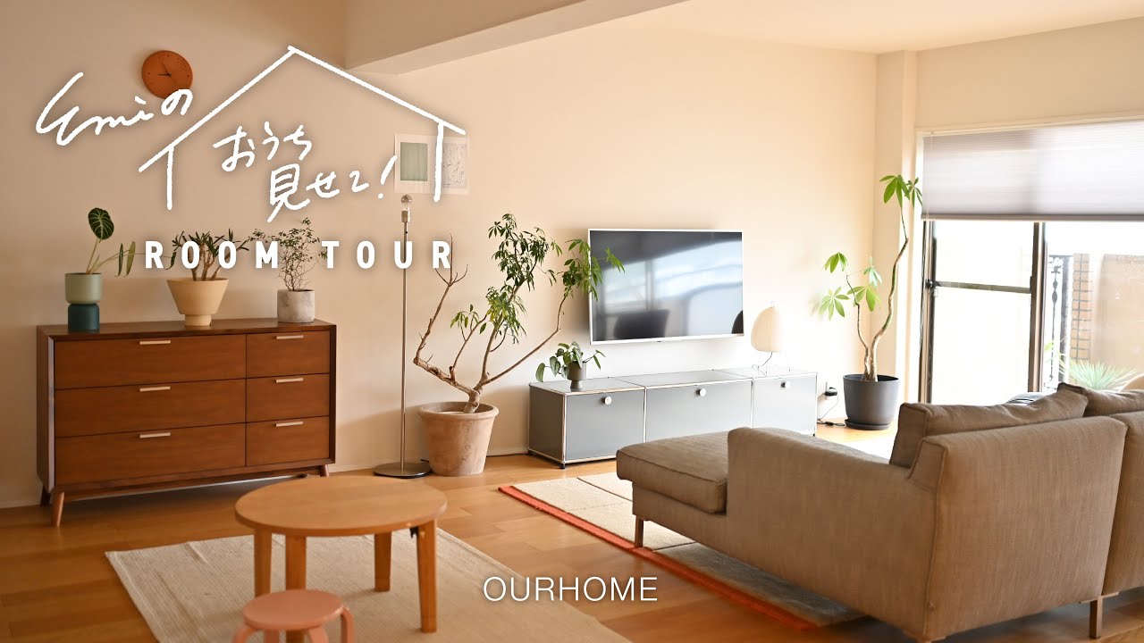 動画を読み込む: 【ルームツアー】築35年のマンションをリノベ！スタッフ下平の自宅をEmiが突撃！