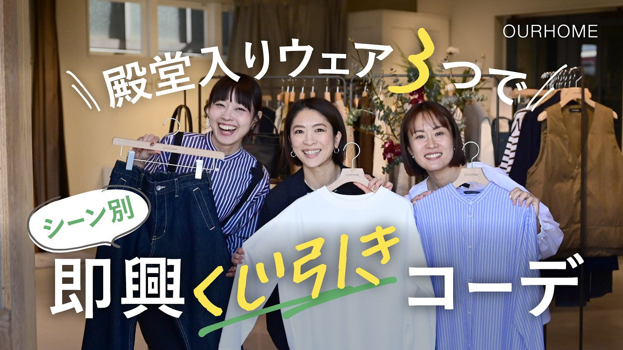 動画を読み込む: 【コーデ対決】忙しい朝も迷わない！40代ワーママの春コーデ対決