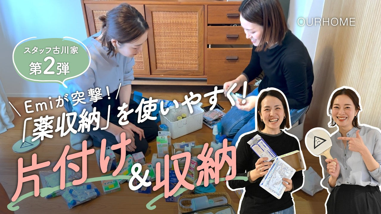 動画を読み込む: 【片付け・収納】薬類を見やすく使いやすく！大好評「Before ／After」企画