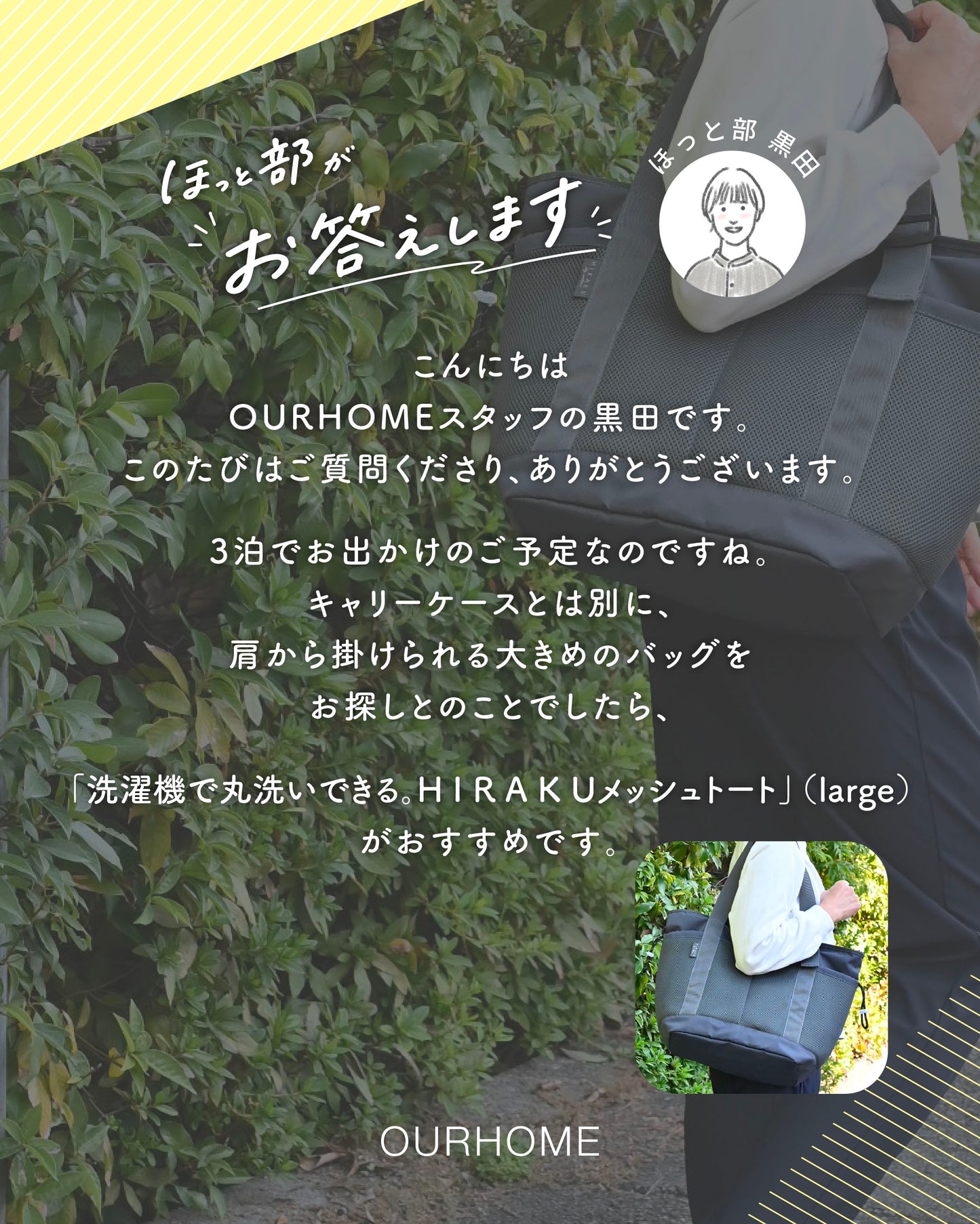 洗濯機で丸洗いできる。H I R A K Uメッシュトート - OURHOME