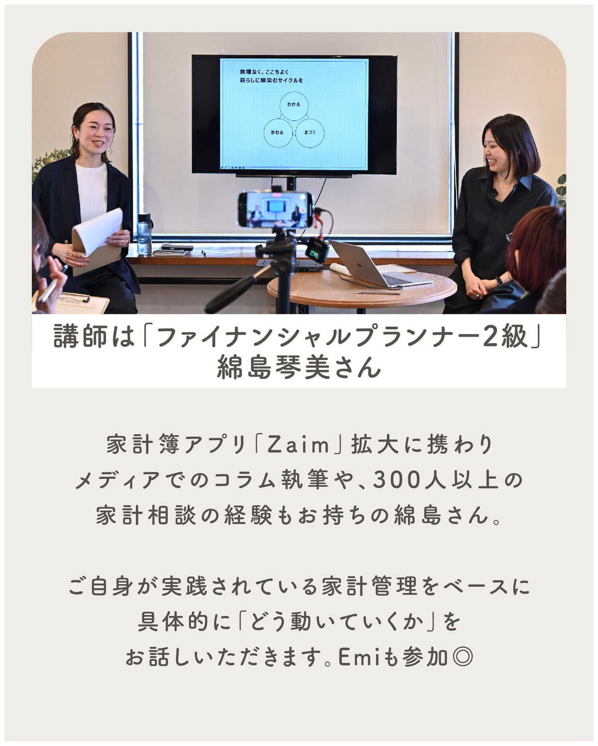 わが家のやりたい！を叶える。 ファイナンシャルプランナーに学ぶ 【暮らしのステップアップ家計管理】