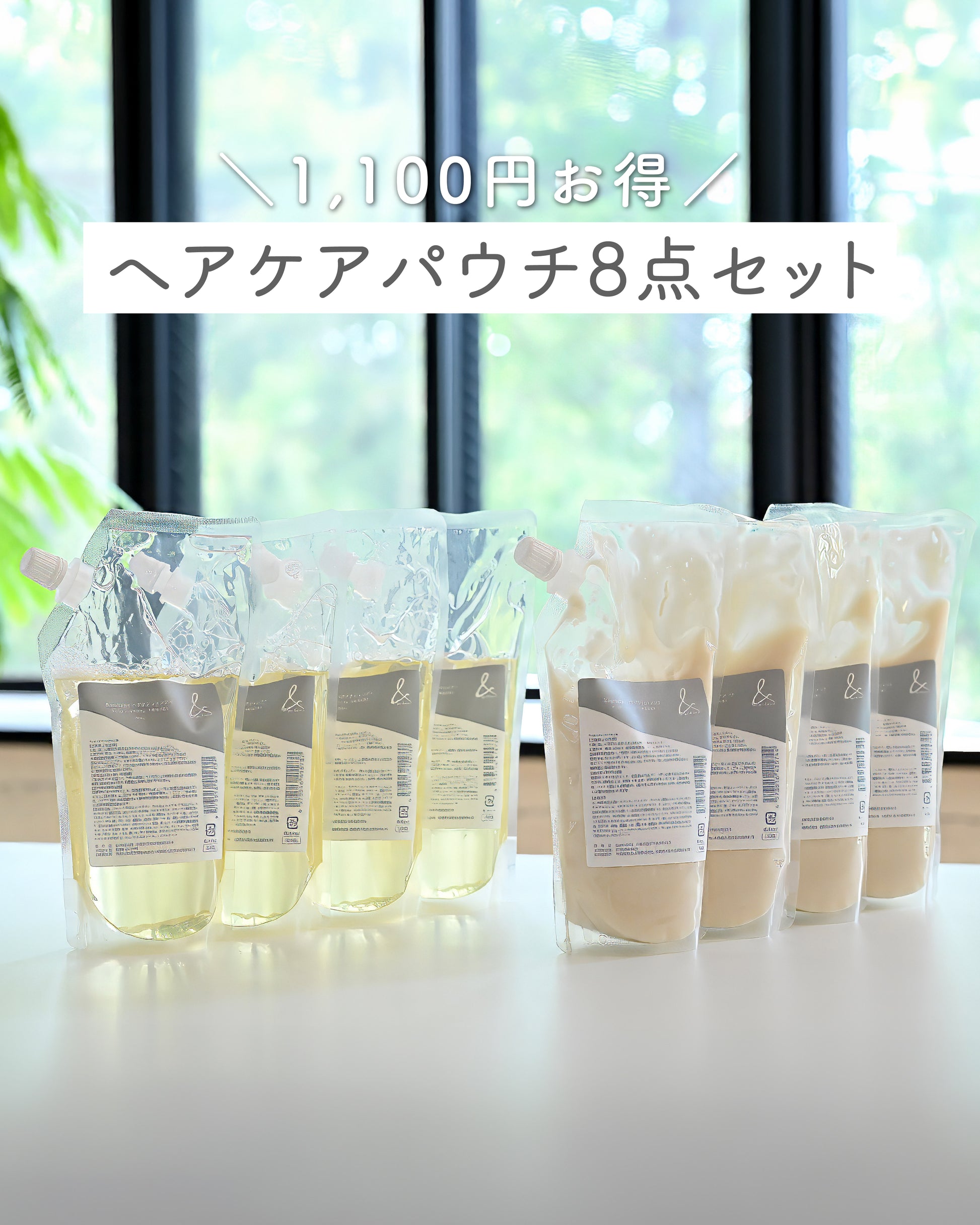 ヘアケア【詰め替えパウチ】 - OURHOME