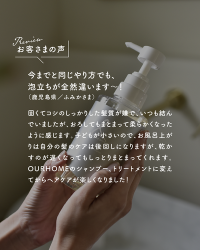 ヘアケア【詰め替えパウチ】 - OURHOME