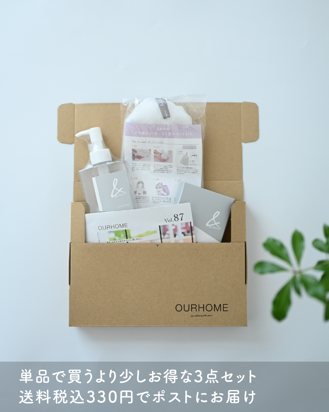 お得◎洗顔3点セット - OURHOME